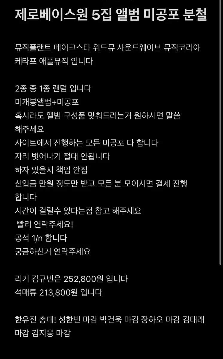 제로베이스원 제베원 5집앨범 모든 사이트 분철 중국x